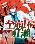 全球崩坏0