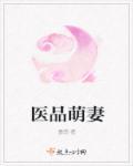 萌妻医妃电视剧