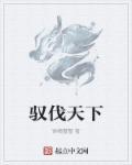 驭道天下官网