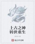 上古上神的