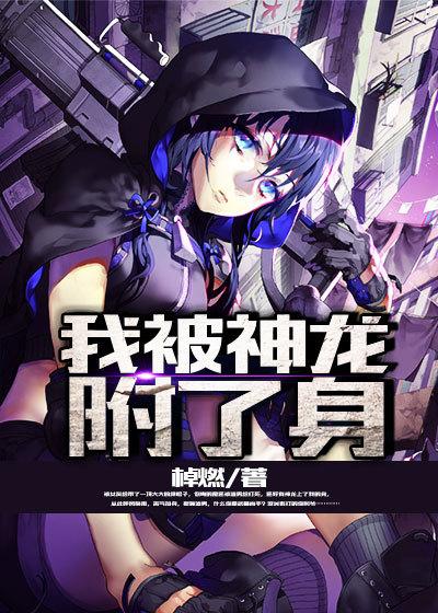 神龙附体的都市