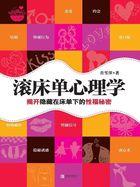 滚床单心理学pdf免费阅读