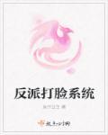 反派打脸系统争缠头乐文