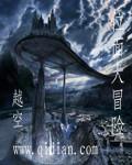 玄幻位面大冒险为什么