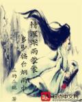 情深深雨蒙蒙多少楼台烟雨中记得当初你浓我浓