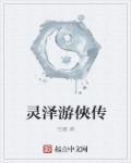 史记游侠传