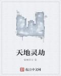 天地有灵歌曲
