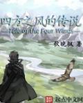 四方之风的记忆怎么获得