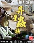 异星虫族甲虫图片