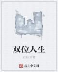 人生四位朋友