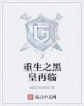 黑皇阅读