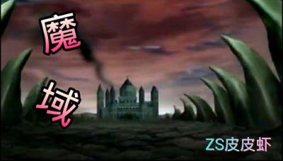 魔域幻兽排行榜