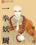 一拳厨神免费阅读