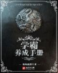学霸养成手册完结破解版