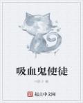 吸血鬼学徒