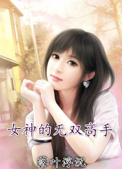 我的冰冷俏总裁堕落