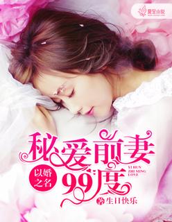 以婚之名1v1