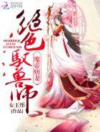 魔帝宠妻狂天才驭兽师