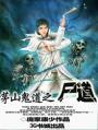 茅山鬼道创始人