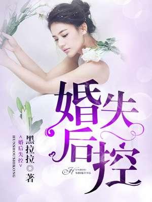 婚后失控莫行远大结局