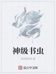 神书