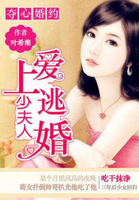 夺婚免费阅读全文