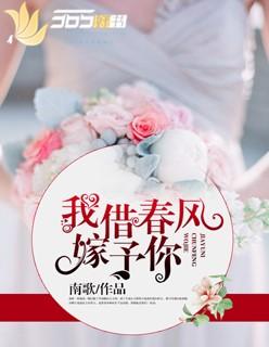 借你春风渡余生