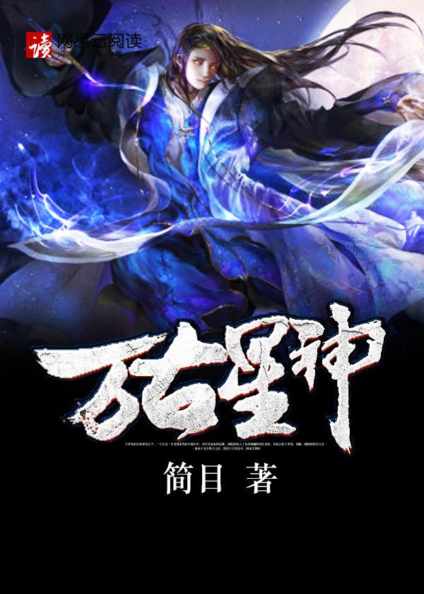 万古神帝星球图