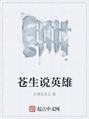 歌曲苍生