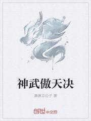 傲斗凌天v1.67神武天殇隐藏英雄