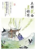 木槿花西月锦绣 百度百科