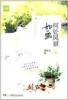 何处风景如画邢程最后和谁在一起