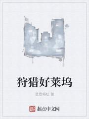 狩猎好莱坞起点