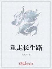 我的模拟长生路笔趣阁