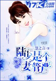 阅读陆少妻管严