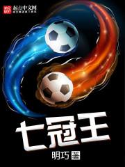 七冠王霍里谈詹姆斯