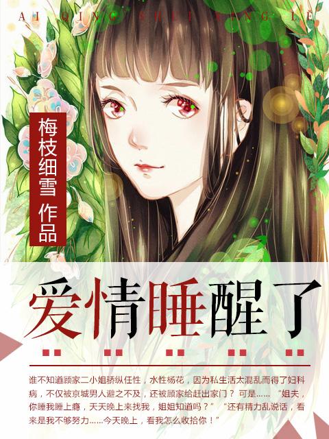爱情睡醒了林俊杰歌曲