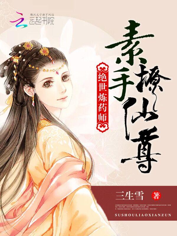 绝世炼丹师介绍