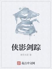 剑影侠踪顺序