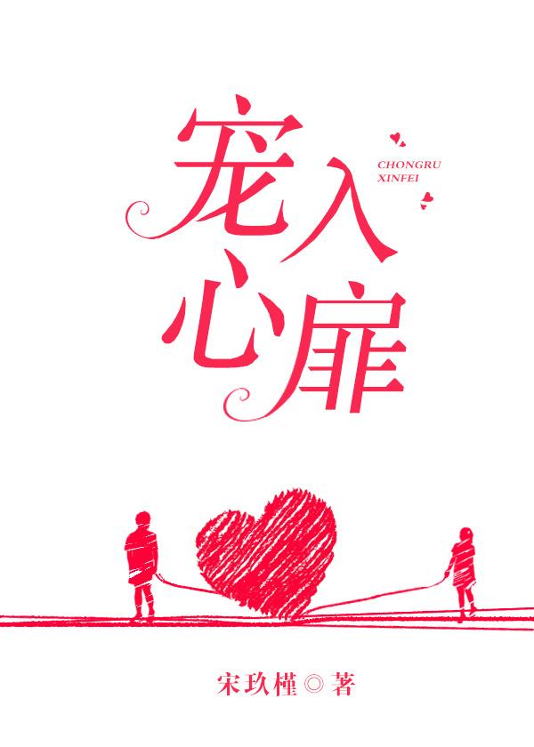 宠入心扉漫画下拉式