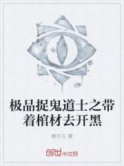 极品捉鬼道士免费