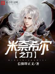 米奈希尔之力炉石