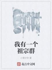 我有小祖宗了啥意思