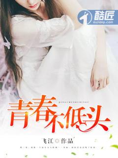 青春不张扬