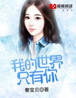 我的世界只有你最懂歌曲