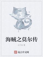 海贼王之莫莫果实