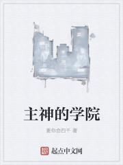 韦神在哪个学院