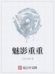 魅影重重答案