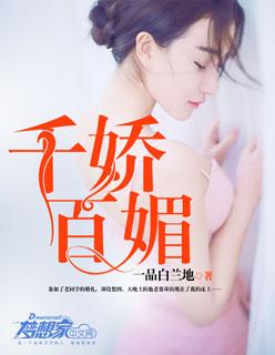 千娇百媚破朝霞是哪首诗