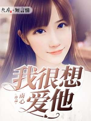 我很想爱他demo